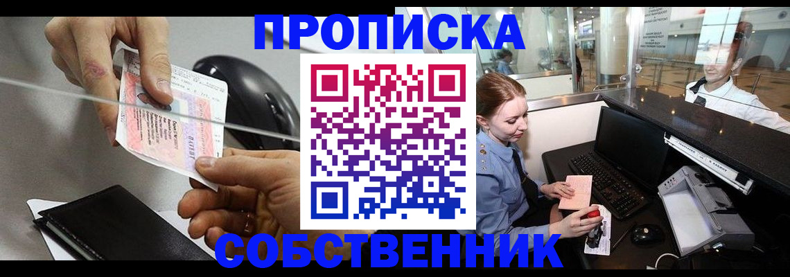 прописка законно в Кудымкаре