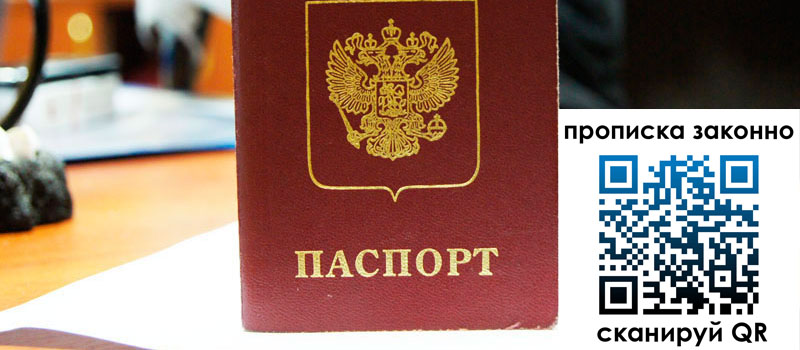 прописка в Кудымкаре